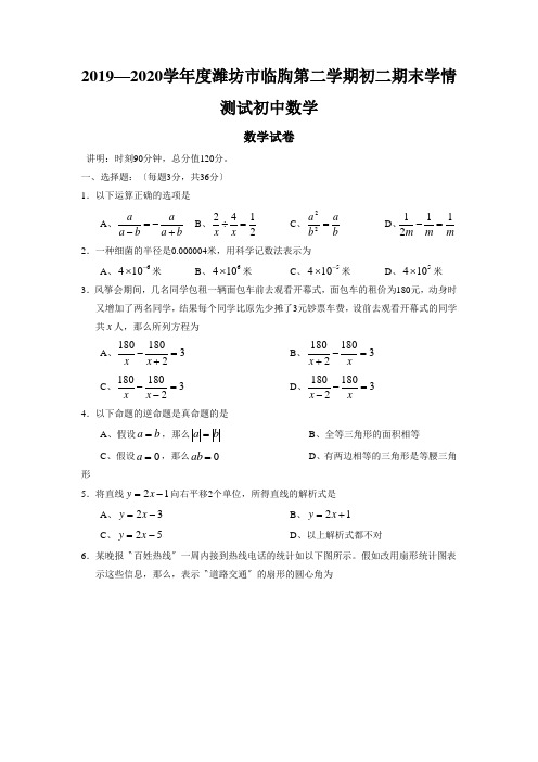 2019—2020学年度潍坊市临朐第二学期初二期末学情测试初中数学