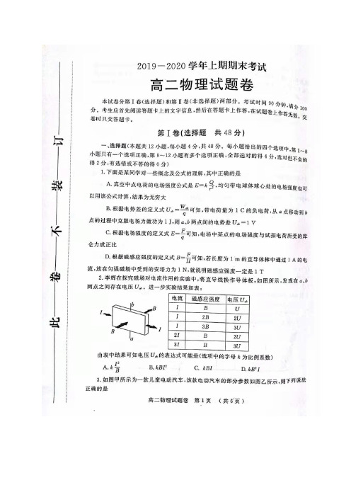 河南省郑州市2019-2020学年上期期末考试高二物理试题卷(扫描版,含答案)