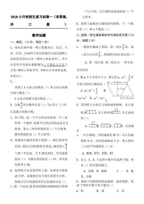 泰山博文中学小升初考试数学试卷及答案共套