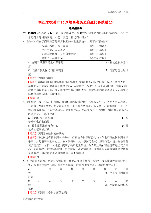 浙江省杭州市高考历史命题比赛试题