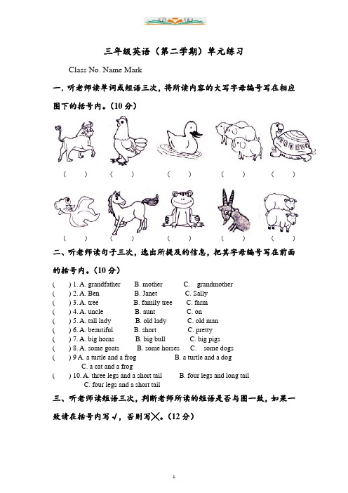 (沪教牛津版)三年级英语下册 单元练习1.doc