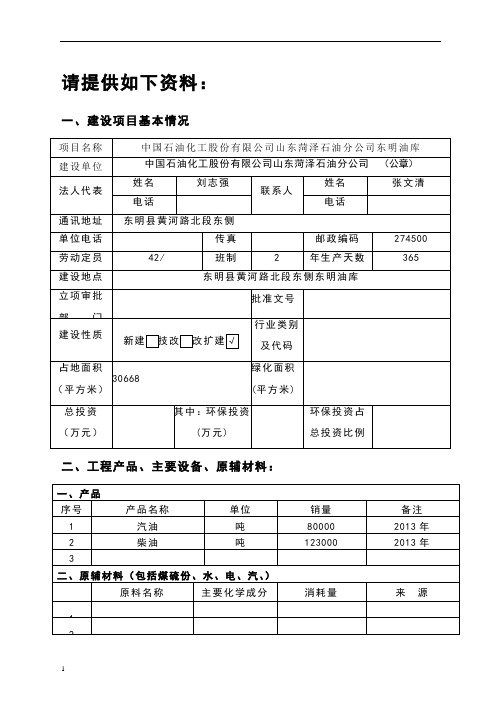 中石化菏泽石油分公司东明油库资料