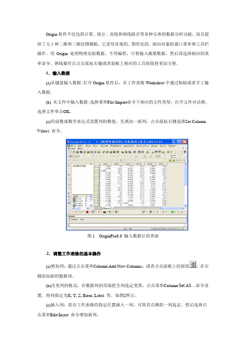 Origin在数据处理中的应用