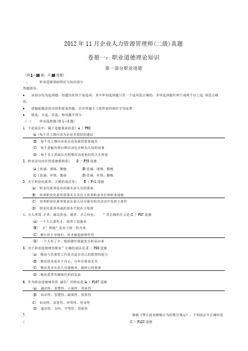 2012年11月二级真题及参考答案