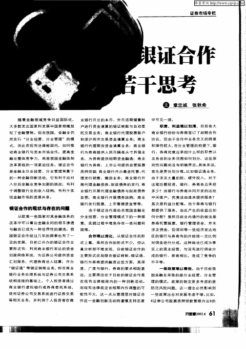 关于银证合作的若干思考