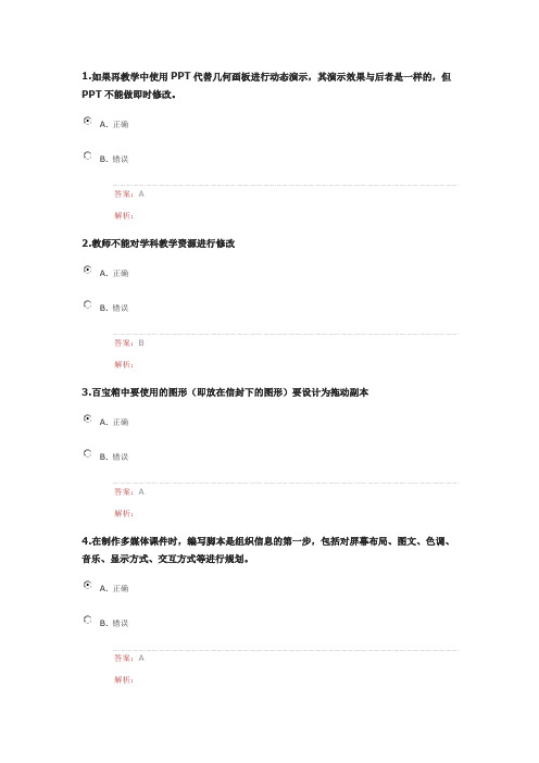 湖北省中小学教师信息技术应用能力提升工程答案