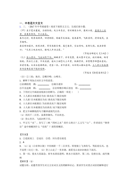 2020-2021备战中考语文易错题精选-文言文练习题含答案解析