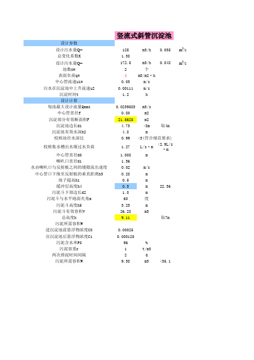 竖流式斜管沉淀池