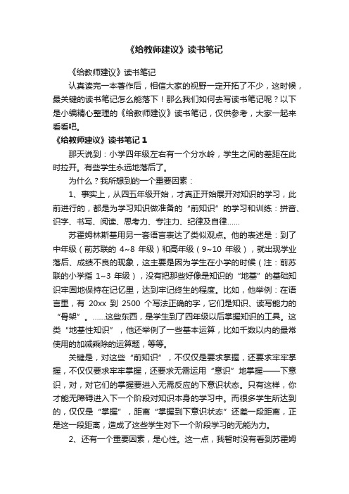 《给教师建议》读书笔记