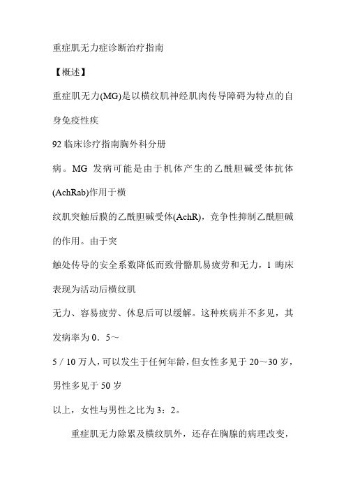 重症肌无力症诊断治疗指南