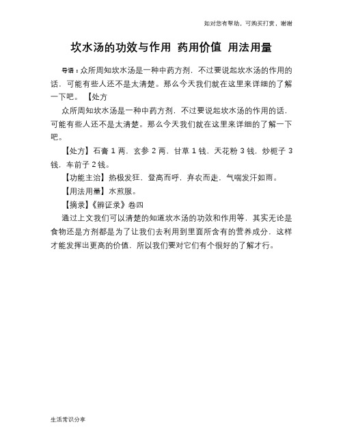 坎水汤的功效与作用 药用价值 用法用量