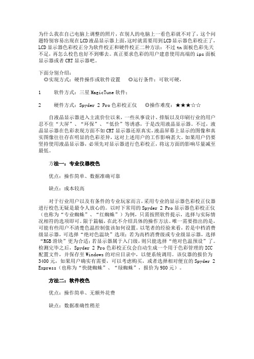 LCD显示器色彩校正方法