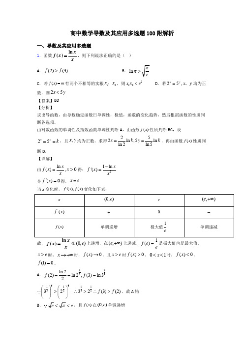 高中数学导数及其应用多选题100附解析