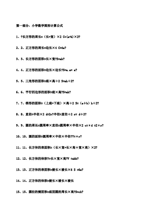 小学一至六年级数学公式大全