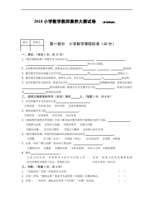 2018小学数学教师素养大赛测试题及答案课件.doc