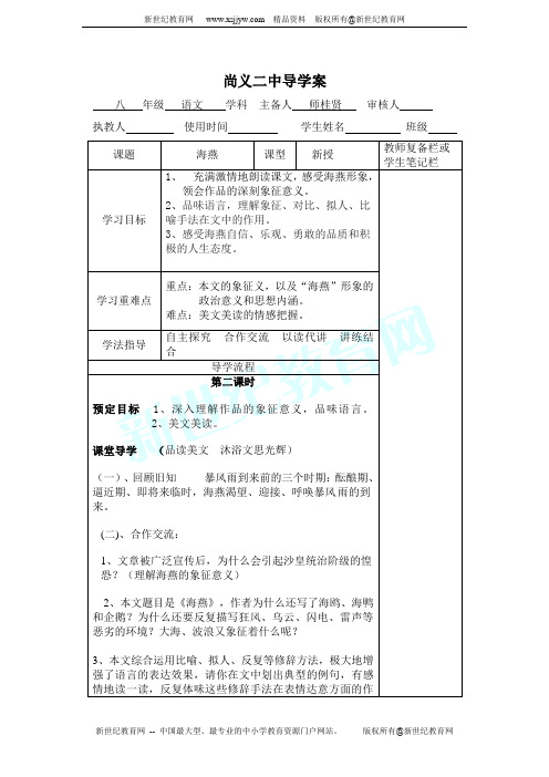 人教版八年级下册第二单元导学案