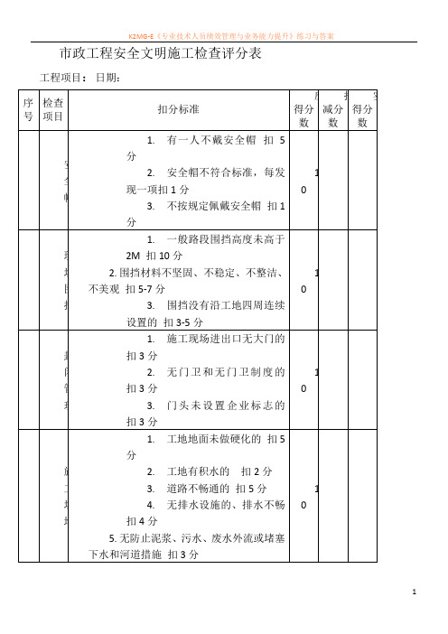 市政工程现场安全文明施工检查表