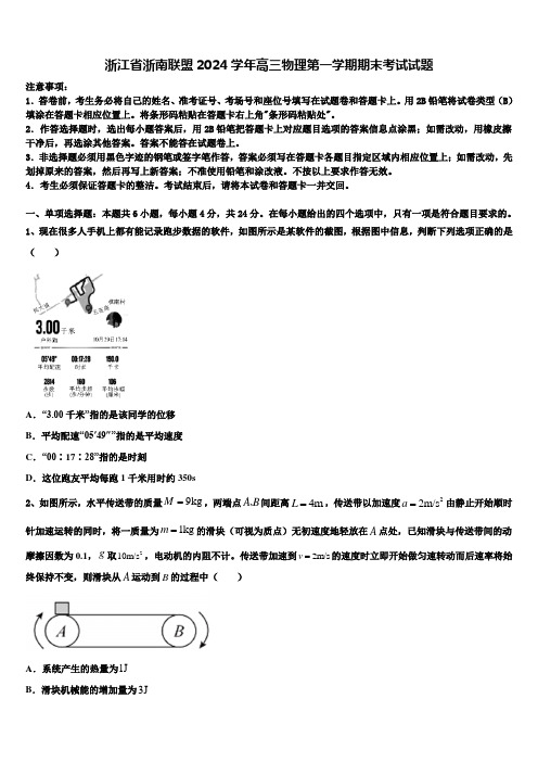 浙江省浙南联盟2024学年高三物理第一学期期末考试试题含解析