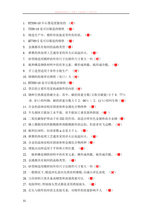 金属工艺学复习总结