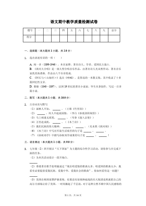 福建省龙岩市2020年七年级(下)期中语文试卷解析版