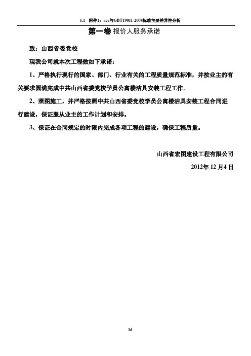 卫生间改造工程施工组织设计