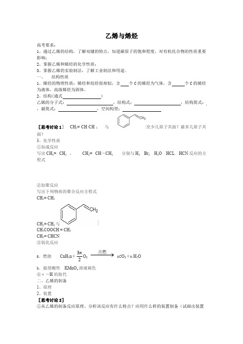 (完整版)乙烯与烯烃章节练习题及答案【最新】