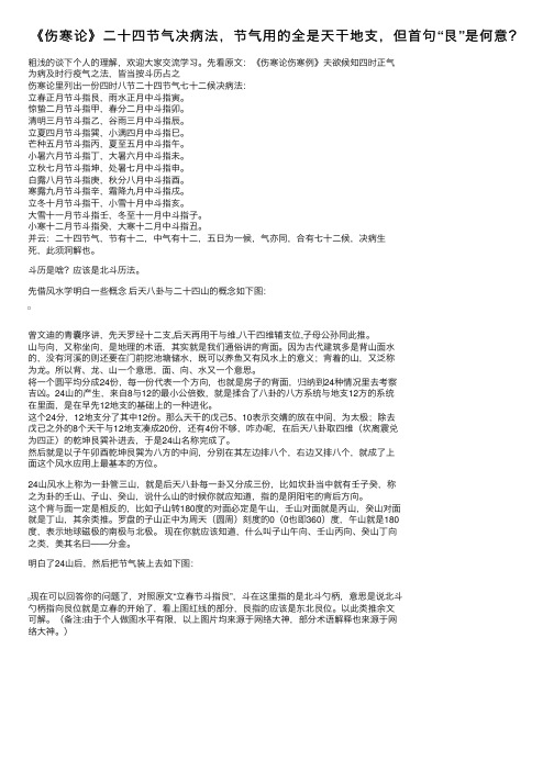 《伤寒论》二十四节气决病法，节气用的全是天干地支，但首句“艮”是何意？