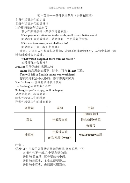 初中英语语法If引导的条件状语从句(讲解及练习)