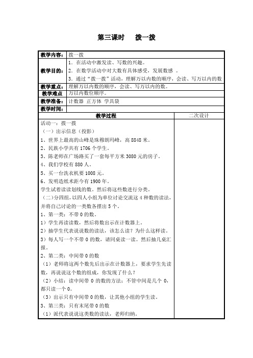 2014年二年级数学下册教案《拨一拨》(北师大标准版)