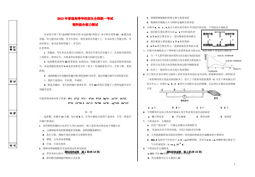 宁夏银川一中高三理综最后一次模拟考试试题