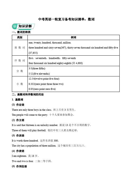 中考英语一轮复习备考知识清单：数词