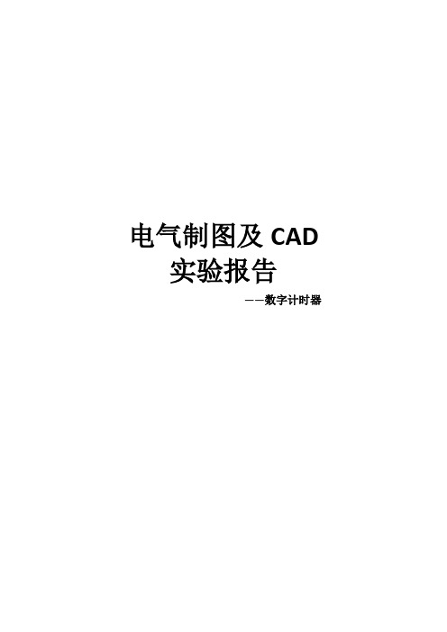 电气制图及CAD 南理工