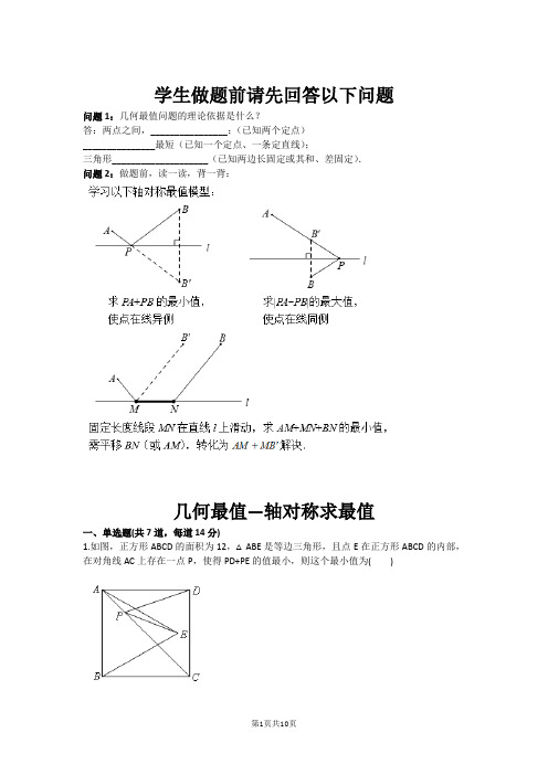 九年级数学几何最值—轴对称求最值(含答案)