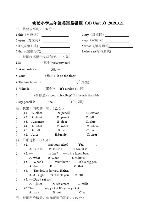 译林版小学英语三年级下册第三单元易错题练习