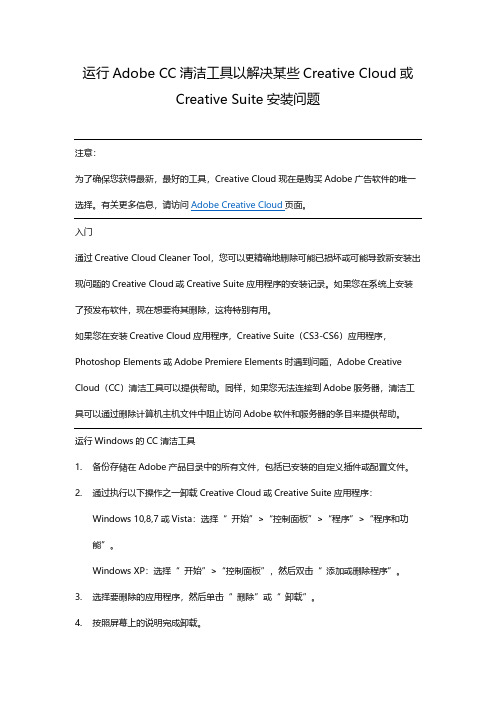 删除Adobe Creative Cloud或Creative Suite安装问题适用win和mac版
