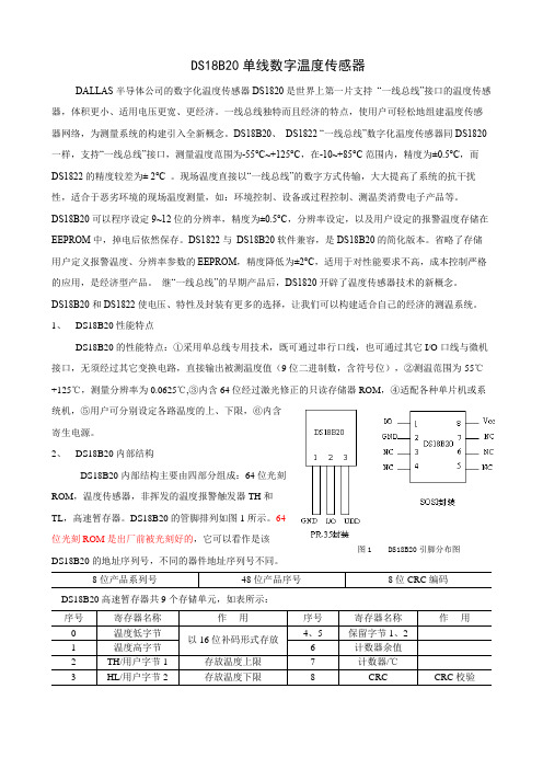 DS18B20介绍、流程图和程序源代码