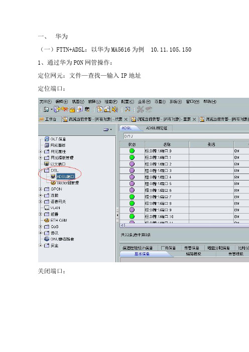 ONU停复机操作