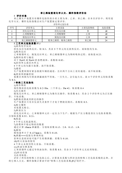 道化学火灾(修改计算)