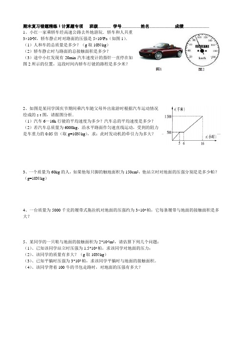 错题精练