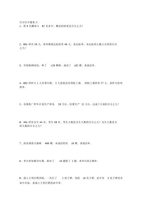 (完整版)(北师大)六年级数学百分数的应用练习题