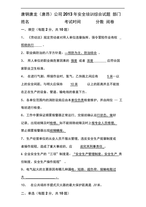 2013年安全培训试题答案
