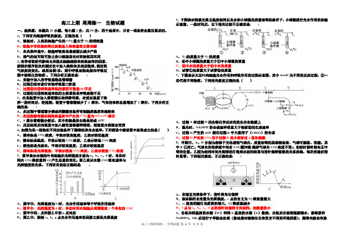 高三上学期 周周练 原版