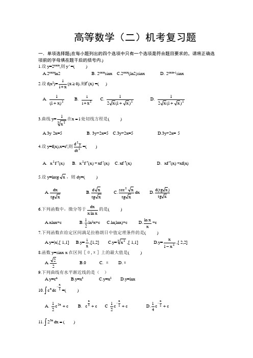 高等数学二机考复习题