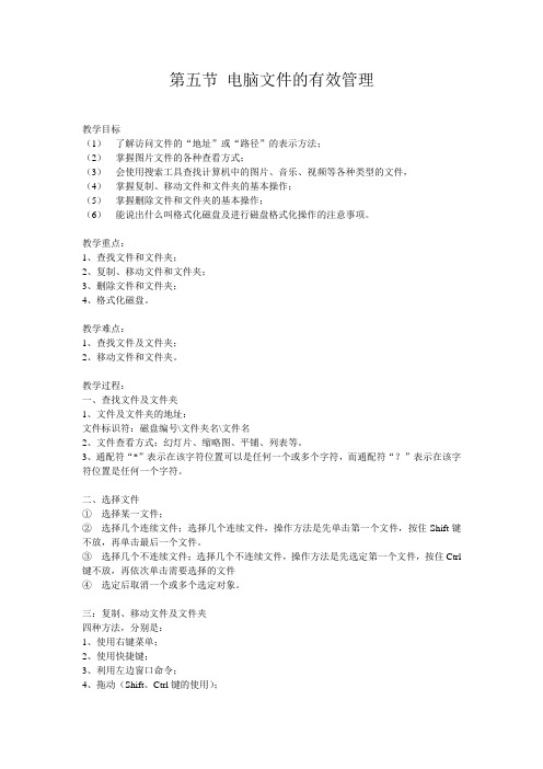 综合实践活动3-6年级《信息技术 5.电脑文件的有效管理》_1