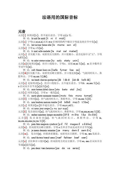 法语用的国际音标