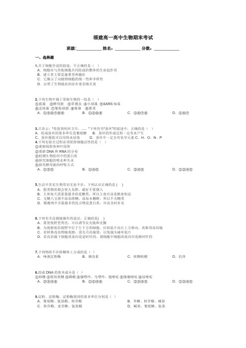 福建高一高中生物期末考试带答案解析
