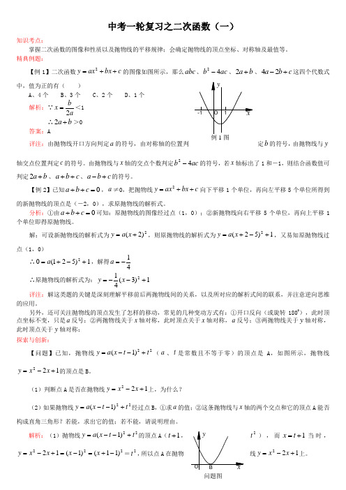 中考数学一轮复习：二次函数Word版