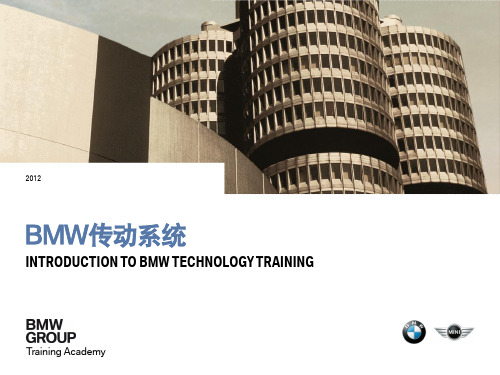 BMW传动系统PPT