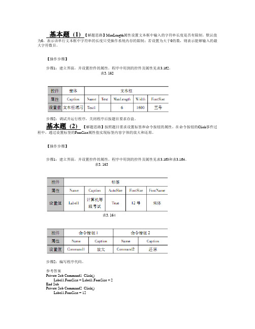 为Form1、标题为“文本框练习”的窗体上添加1个名称为Text1的文本框