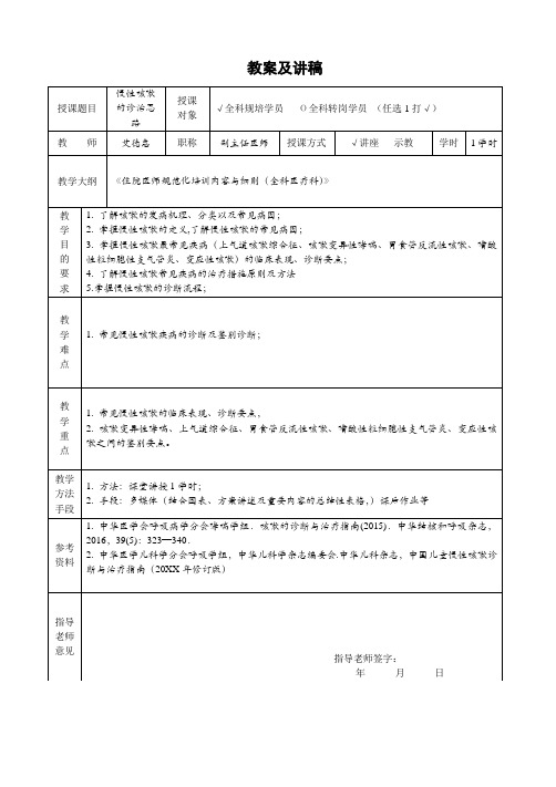 颈椎病教案及讲稿模板讲解